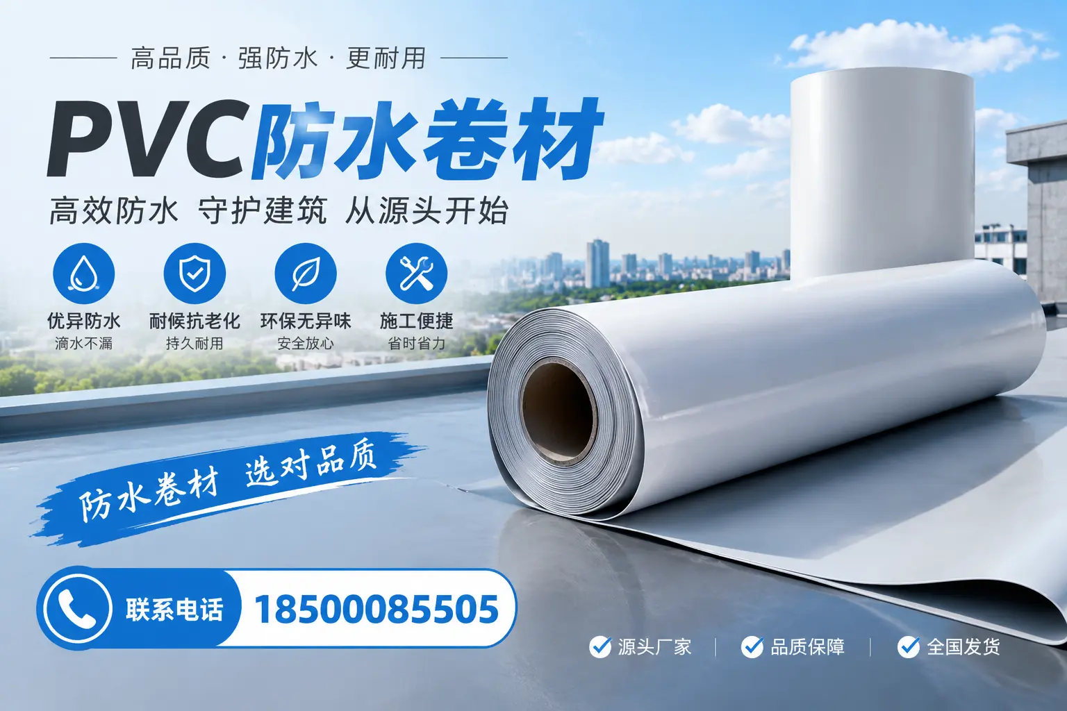 如何判断PVC防水卷材的质量优劣?怀化选购技巧
